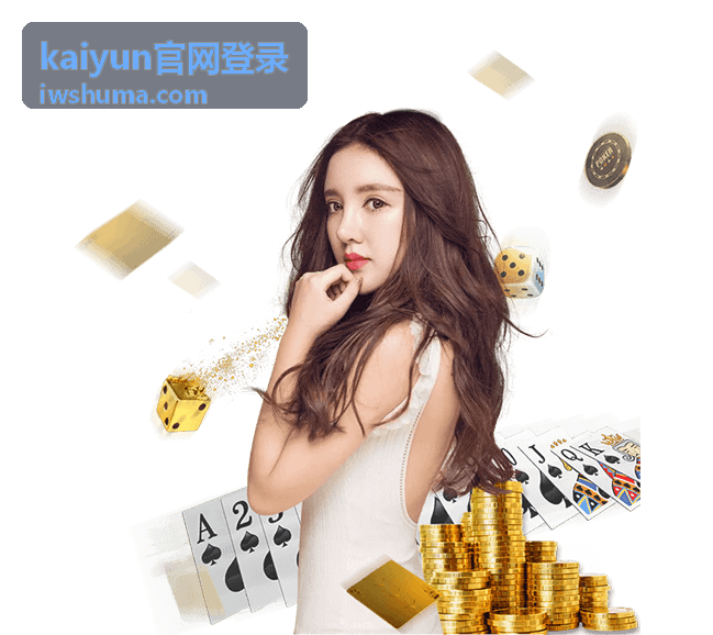 kaiyun官网登录 登录前准备事项说明